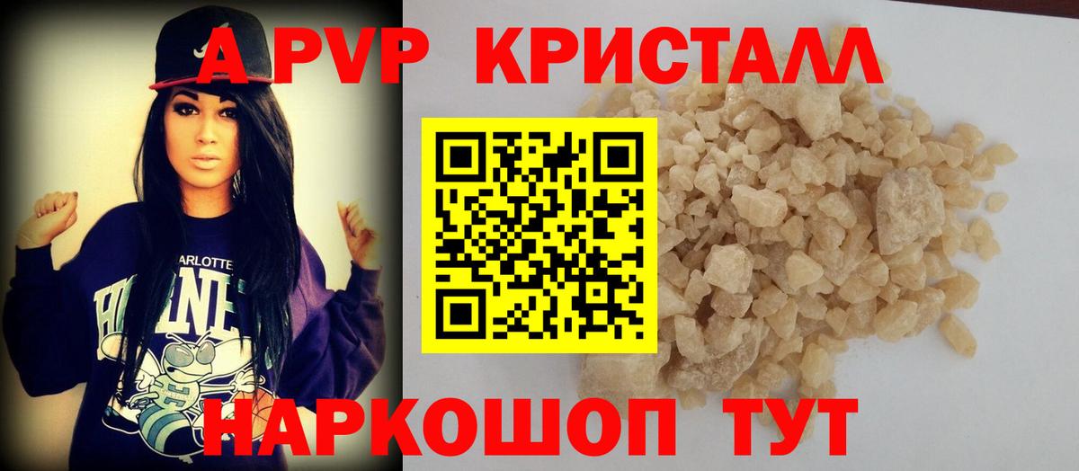 Альфа ПВП СК  Alpha-PVP Соль  А ПВП кристаллы  Вход с VPN  Славянск-на-Кубани 