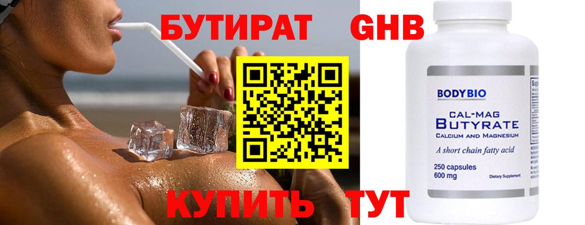 Бутират буратино Славянск-на-Кубани