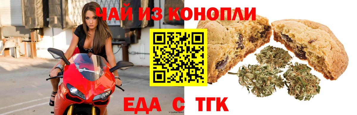 Еда ТГК марихуана  Вход с VPN  Славянск-на-Кубани 