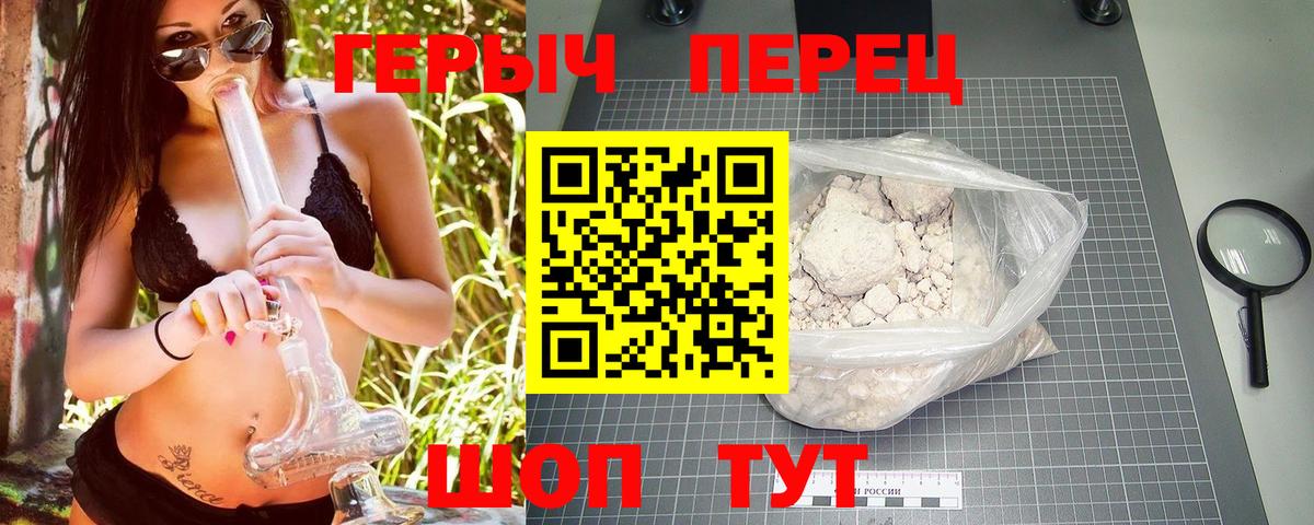 Героин хмурый Славянск-на-Кубани