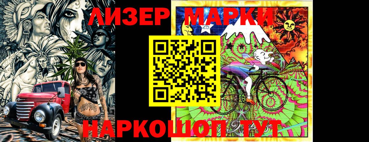 Марки 25I-NBOMe 1,5мг  Вход с VPN  Марки 25I-NBOMe 1,5мг  Славянск-на-Кубани 